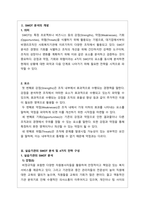 실습과제_사회복지조직-실습기관 SWOT 분석 후 4가지 전략 구성-2