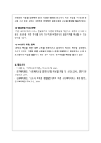 실습과제_사회복지조직-실습기관 SWOT 분석 후 4가지 전략 구성-4
