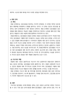 상담이론과실제 -집단상담 과정의 각 단계의 특징과 지도자의 역할에 대해서 서술하시오-4