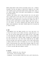 특수아부모교육론 -부모교육의 필요성을 제시하고 그에 따른 특수아 부모교육의 목적을 구체적인 사례를 제시하며 설명하시오-3