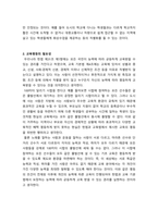 교육사회학 -교육의 평등의 5가지를 정리하고, 교육평등의 필요성에 대해서 자신의 생각을 기술하시오-3