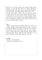 사회복지법제와실천  사회보험의 구성원리와 사회보험과 사보험과의 차이점과 유사점을 구체적으로 서술한다-2