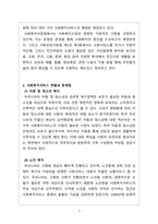 사회복지행정론_사회복지서비스의 질적 향상을 위해 개선점과 방향에 대해 작성하세요-2