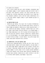 사회복지행정론_사회복지서비스의 질적 향상을 위해 개선점과 방향에 대해 작성하세요-5