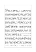 사회복지행정론_사회복지서비스의 질적 향상을 위해 개선점과 방향에 대해 작성하세요-6