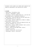 사회복지행정론_사회복지서비스의 질적 향상을 위해 개선점과 방향에 대해 작성하세요-7