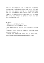 정신건강사회복지론_정신건강사회복지의 개인 대상의 실천방법에서 학생이 가장 관심 있거나 중요하다고 생각하는 실천방법을 선택하고, 이를 선정한 실천방법의 이유와 주요내용, 사회복지적인 유용성에 대해 설명하세요-4