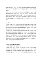 가족관계론_가족의 다양한 부부, 부모와 자녀, 형제자매, 고부 등의 관계 중 부모와 자녀 관계에서 나타나는 관계의 특징, 과제 및 건강한 가족관계를 위한 해결방안을 서술하시오-2