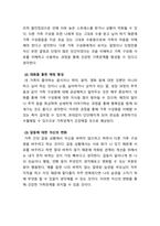 가족관계론_가족의 다양한 부부, 부모와 자녀, 형제자매, 고부 등의 관계 중 부모와 자녀 관계에서 나타나는 관계의 특징, 과제 및 건강한 가족관계를 위한 해결방안을 서술하시오-3