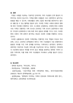 가족관계론_가족의 다양한 부부, 부모와 자녀, 형제자매, 고부 등의 관계 중 부모와 자녀 관계에서 나타나는 관계의 특징, 과제 및 건강한 가족관계를 위한 해결방안을 서술하시오-4