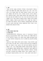 중급재무회계 - 부채요소와 자본요소는 복합금융상품의 공정가치를 각 요소의 상대적 공정가치를 기준으로 배분하여야 한다는 주장이 있다 이 주장이 가지는 문제점에 대하여 서술하시오-2