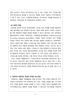 중급재무회계 - 부채요소와 자본요소는 복합금융상품의 공정가치를 각 요소의 상대적 공정가치를 기준으로 배분하여야 한다는 주장이 있다 이 주장이 가지는 문제점에 대하여 서술하시오-3