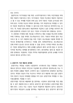 중급재무회계 - 부채요소와 자본요소는 복합금융상품의 공정가치를 각 요소의 상대적 공정가치를 기준으로 배분하여야 한다는 주장이 있다 이 주장이 가지는 문제점에 대하여 서술하시오-4