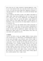 0_최근 우리나라에 발생한 노사관계 관련 주요 이슈 사례를 조사, 분석하여 제출하십시오-3