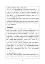0_최근 우리나라에 발생한 노사관계 관련 주요 이슈 사례를 조사, 분석하여 제출하십시오-4