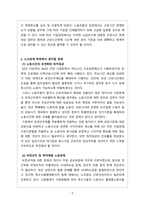 0_최근 우리나라에 발생한 노사관계 관련 주요 이슈 사례를 조사, 분석하여 제출하십시오-5