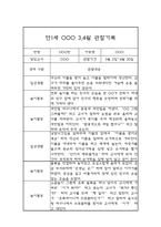 3월,4월 만1세반 놀이활동,일상생활 영역 관찰일지-2