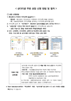 학교폭력 무료상담 및 치료지원 사업안내-2
