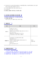 2023 중학교 주간경비 채용 공고-2