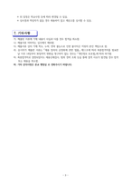 2023 중학교 주간경비 채용 공고-3