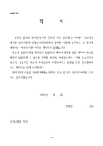 2023 중학교 주간경비 채용 공고-7