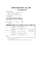 과학탐구올림픽대회 인솔 계획-1