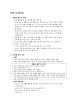 과학탐구올림픽대회 인솔 계획-3