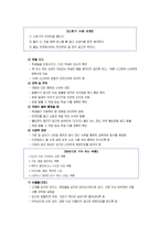 과학탐구올림픽대회 인솔 계획-4