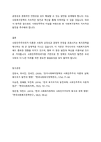 가장 설득력있다고 생각하는 복지국가 발달이론을 하나 선택하고 그 이유를 제시한 후, 우리나라 사회복지정책의 발달에 적용하여 설명하시오-4
