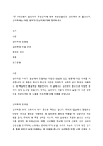 1주 1차시에서 심리학이 무엇인지에 대해 학습했습니다 심리학이 왜 필요한지, 심리학에는 어떤 분야가 있는지에 대해 정리하세요-1