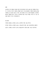 1주 1차시에서 심리학이 무엇인지에 대해 학습했습니다 심리학이 왜 필요한지, 심리학에는 어떤 분야가 있는지에 대해 정리하세요-4