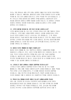 강원랜드 카지노딜러 자기소개서) 합격 예문 면접 모범답안 강원랜드 카지노딜러 지원 동기와 함께 입사 이후 본인이 당사의 미션 및 비전 달성에 어떻게 기여할 수 있을지 작성 지원 분야 직무 수행 시 요구되는 핵심 역량 중 본인이 가장 중요하게 생각하는 역량-7