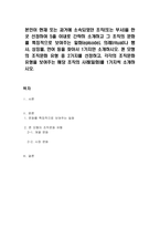 본인이 현재 또는 과거에 소속되었던 조직(또는 부서)을 한 곳 선정하여 5줄 이내로 간략히 소개하고 그 조직의 문화를 특징적으로 보여주는 일화(episode), 의례(ritual)나 행사, 상징물, 언어 등을 찾아서 1가지만 소개하시오 퀸 모형의 조직문화 유형 중 2가지를 선정하고, 각각의 조직문화 유형을 보여주는 해당 조직의 사례(일화)를 1가지씩 소개하-1