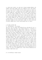 본인이 현재 또는 과거에 소속되었던 조직(또는 부서)을 한 곳 선정하여 5줄 이내로 간략히 소개하고 그 조직의 문화를 특징적으로 보여주는 일화(episode), 의례(ritual)나 행사, 상징물, 언어 등을 찾아서 1가지만 소개하시오 퀸 모형의 조직문화 유형 중 2가지를 선정하고, 각각의 조직문화 유형을 보여주는 해당 조직의 사례(일화)를 1가지씩 소개하-3