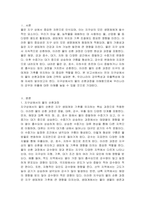 지구상에서의 물의 순환과정과 우리나라의 강우특성 및 유출특성을 말하라-2