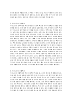 지구상에서의 물의 순환과정과 우리나라의 강우특성 및 유출특성을 말하라-3