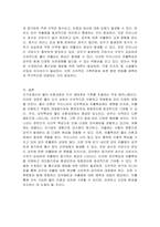 지구상에서의 물의 순환과정과 우리나라의 강우특성 및 유출특성을 말하라-4