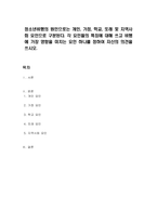 청소년비행의 원인으로는 개인, 가정, 학교, 또래 및 지역사회 요인으로 구분된다 각 요인들의 특징에 대해 쓰고 비행에 가장 영향을 미치는 요인 하나를 정하여 자신의 의견을 쓰시오-1