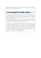 연세대학교 영양교육대학원 학업계획서(교육대학원 영양교육 석사)-4