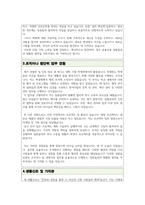 환경미화원 자기소개서, 직무수행계획서 합격예문(지원하는 곳에 맞게 변형하여 사용하면 됩니다)-3