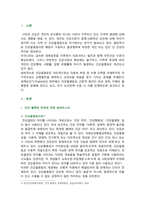 [사회문제론] 2024년 1학기 기말과제물, 교재 6장 건강 불평등 문제를 비롯해 여러 자료를 참고하여 1) 건강 불평등 문제에 관해 설명하고, 2) 건강 불평등의 원인과 관련한 다양한 설명들을 정리한 다음, 3) 이러한 설명 중 가장 설득력이 높은 것 하나를 선택해 이에 근거해 대안을 제시하시오-2