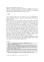 [사회문제론] 2024년 1학기 기말과제물, 교재 6장 건강 불평등 문제를 비롯해 여러 자료를 참고하여 1) 건강 불평등 문제에 관해 설명하고, 2) 건강 불평등의 원인과 관련한 다양한 설명들을 정리한 다음, 3) 이러한 설명 중 가장 설득력이 높은 것 하나를 선택해 이에 근거해 대안을 제시하시오-11