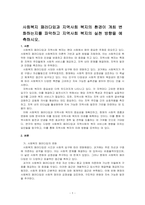 사회복지 패러다임과 지역사회 복지의 환경이 개최 변화하는지를 파악하고 지역사회 복지의 실천 방향을 예측하시오-1