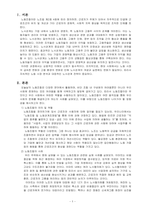 노사관계론 2024년 1학기 방송통신대 중간과제물 노동조합의 역할을 정리하여 제시하고 수업에서 다루지 않은 노동조합의 실제 사례를 하나 선정-2
