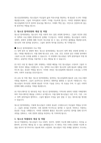 주요한 청소년 참여기구는 청소년운영위원회, 청소년참여위원회, 청소년특별회의입니다 이 세 가지 참여기구에 조사하고 보고서를 제출하여 주시기 바랍니다-3