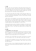 어린이집 일과 내에 수학교육을 효율적으로 운영하는 방안을 설명하고 수학놀이 활동계획안을 작성하시오-2
