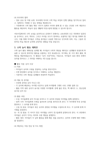 어린이집 일과 내에 수학교육을 효율적으로 운영하는 방안을 설명하고 수학놀이 활동계획안을 작성하시오-4