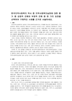 한국지역사회복지 역사 중 지역사회복지실천에 대한 평가 중 긍정적 견해와 부정적 견해 중 한 가지 입장을 선택하여 구체적인 사례를 근거로 서술하세요-1