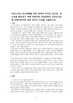 우리나라의 저소득층을 위한 정책은 무엇이 있으며, 저소득을 탈피하기 위해 바람직한 자립정책은 무엇인지와 왜 바람직한지에 대한 자신의 의견을 서술하시오-1