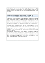 연세대학교 교육대학원 음악교육 (석사) 학업계획서-4